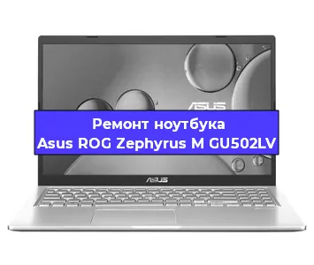 Чистка от пыли и замена термопасты на ноутбуке Asus ROG Zephyrus M GU502LV в Красноярске